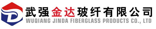 武强金达玻纤有限公司