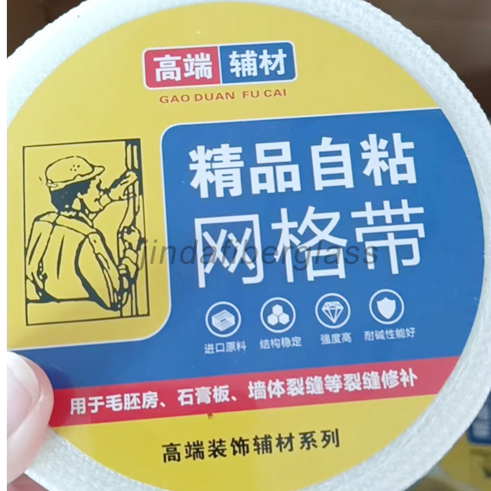 玻璃纤维网格自粘带